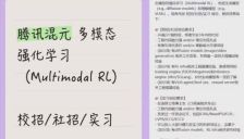 腾讯混元大模型引入清华博士庞天宇，主导多模态强化学习研究 