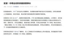 吉利整合AI与智驾加速 印奇双线任职 阶跃星辰融资超50亿 