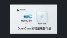 NanoClaw 带来全新安全隔离模式，重新定义轻量级 AI 助手 