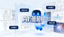 AI漫剧爆发 万兴科技发布工作流一体化提效方案 