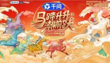 阿里通义千问App冠名四大卫视春晚 AI智能体首登艺术舞台 