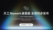 昆仑天工发布Skywork桌面版 Windows电脑可雇佣AI员工 