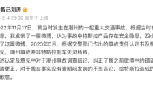 智己汽车高管向特斯拉道歉事件引关注 