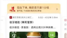 用AI免费喝奶茶，千问启动春节30亿免单！APP一度出现卡顿，官方回应：正在紧急加资源 