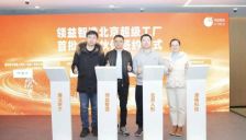 这家公司启动超级工厂 加码具身智能产能达50万台套 