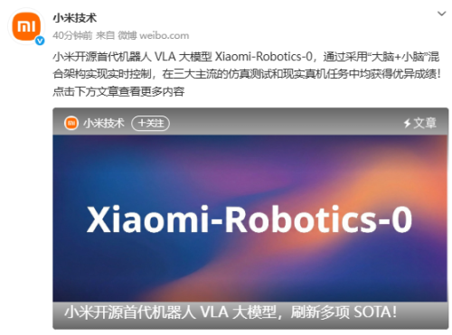小米发布首代机器人VLA大模型并开源