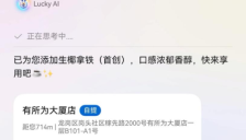 瑞幸咖啡推出Lucky AI智能体，HarmonyOS用户一句话喝到咖啡 