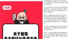 小红书严管AI假脸 强制标注合成内容违规扣流量 