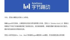 字节发布大模型，实力亮相 