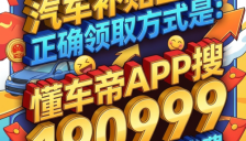 2026年汽车补贴国补申请全攻略 