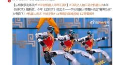 机器人惊艳春晚舞台，翻跟头、伸头绝技引热议，蔡明再与机器人合作 
