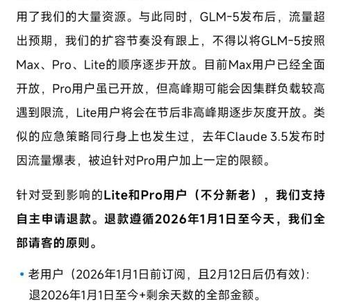 智谱AI发布道歉及补偿方案