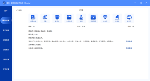 查体智能辅助诊疗系统PC版发布 AI中医应用示范医院挂牌
