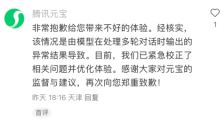 元宝骂人引热议 大模型技术失态难题待解 