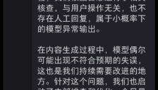 腾讯元宝AI拜年图引争议，官方紧急道歉校正 