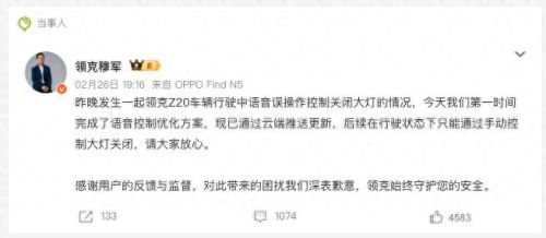 极氪车主曝大灯缺陷，领克致歉语音误关问题