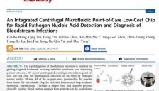 科研人员成功研发血流感染诊断CD芯片 