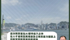 预算案聚焦AI精准投资 促进人力发展 