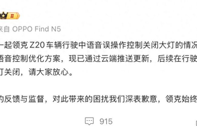 车主误操作关闭大灯致车辆撞护栏 领克高管公开致歉并优化系统