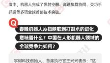 2月大事件图解：字节Seedance 2.0受关注 春晚机器人亮眼表现 