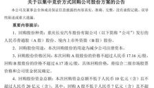 长安汽车拟斥资至少10亿元回购股份 