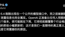 GPT-5.4意外炸场 GitHub源码泄露OpenAI王牌 200万超长上下文终结金鱼记忆时代 