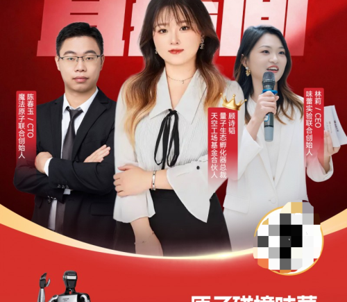 机器人总裁直播带货 春晚同款Magic Panda亮相 联名礼包首发