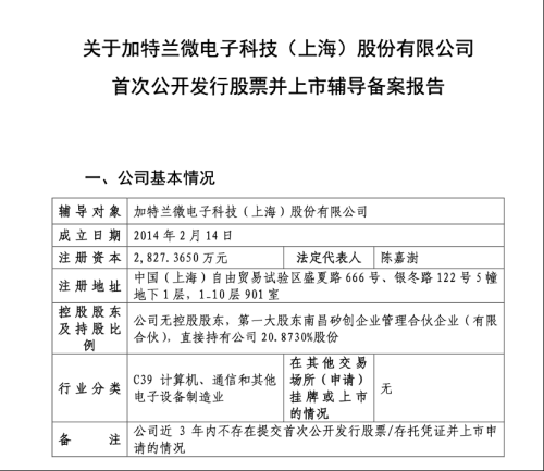 加特兰冲刺IPO 毫米波雷达芯片获大基金二期投资
