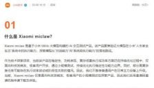 AI巨头争相布局养龙虾 腾讯小米入局背后逻辑揭秘 
