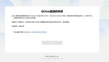 腾讯电脑管家QClaw内测码获取方法及链接 
