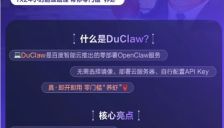 百度智能云推出零部署AI服务DuClaw 大幅降低智能体应用门槛 