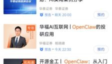 券商策略会现场教学养虾 投研圈热议OpenClaw 