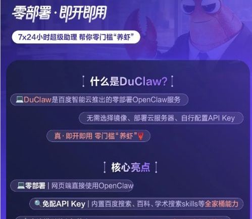 百度智能云推出零部署AI服务DuClaw 大幅降低智能体应用门槛