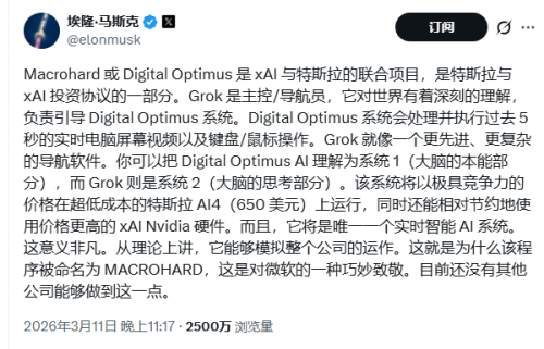 马斯克宣布xAI与特斯拉合作启动Macrohard或Digital Optimus项目
