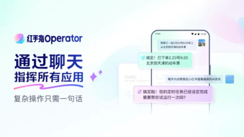 百度推出红手指Operator 跨App自动化交互手机应用
