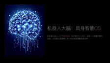 仝人智能获近4亿元A轮融资 推出免训练具身大脑实现规模应用 