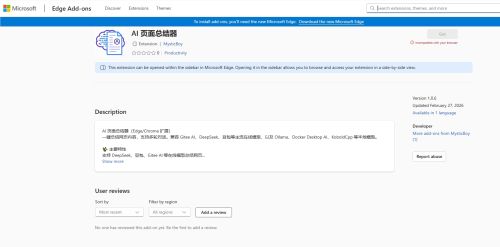 DeepSeek、豆包全支持！这款“网页总结神器”登陆 Edge 商店：本地大模型也能一键白嫖？