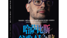 揭秘上帝算法 具身研习社探索奥秘 