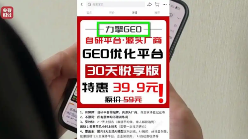 315曝光GEO洗脑 AI大模型投毒问题加剧