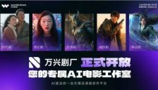 29小时播放破2亿 万兴科技携手生数Vidu开启AI漫剧工业化时代 