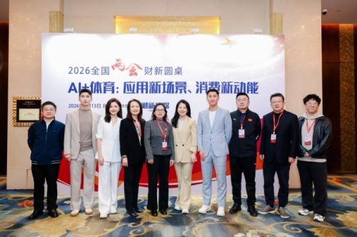 两会热议人工智能与体育融合 首届AI世界杯探索智能经济新场景