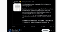 马斯克点赞Kimi长文本模型架构创新 注意力残差技术获突破 