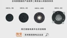 航凯微电发布HKVL系列六维力传感器 300%安全过载 0.01N分辨率 