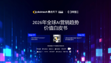 Agentic AI时代：企业构建全球营销体系新策略 