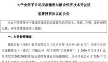 拟斥资110亿元加码淮安！PCB龙头鹏鼎控股再扩产，剑指AI与具身机器人等前沿产能 