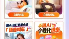 滴滴AI出行助手小滴1.0版上线 支持语音叫车 