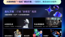 趣丸万相联手赛纳三维 全彩3D打印开启AI新纪元 