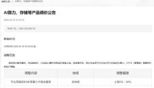 AI需求激增 云服务商集体提价 