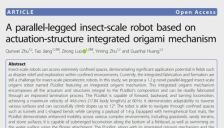 国防科大研发1.2克纸折机器人 奔跑距离达17倍身长登顶刊 