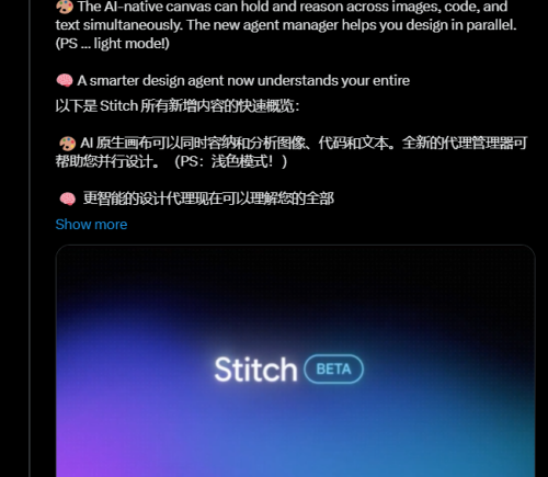 谷歌Stitch颠覆AI设计规则 五大功能挑战Figma霸主地位